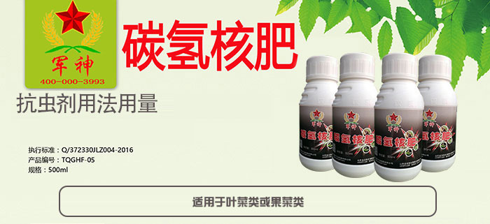 碳氫核肥